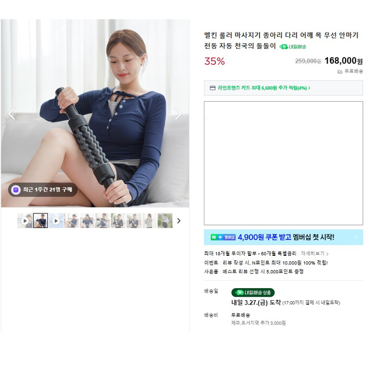 멜킨 천국의 돌돌이 마사지기 화이트 이미지