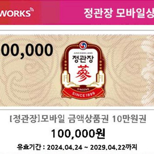 정관장 모바일 상품권 10만원권 이미지
