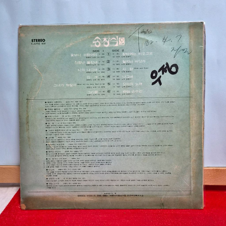송창식 2집 LP 음반 이미지