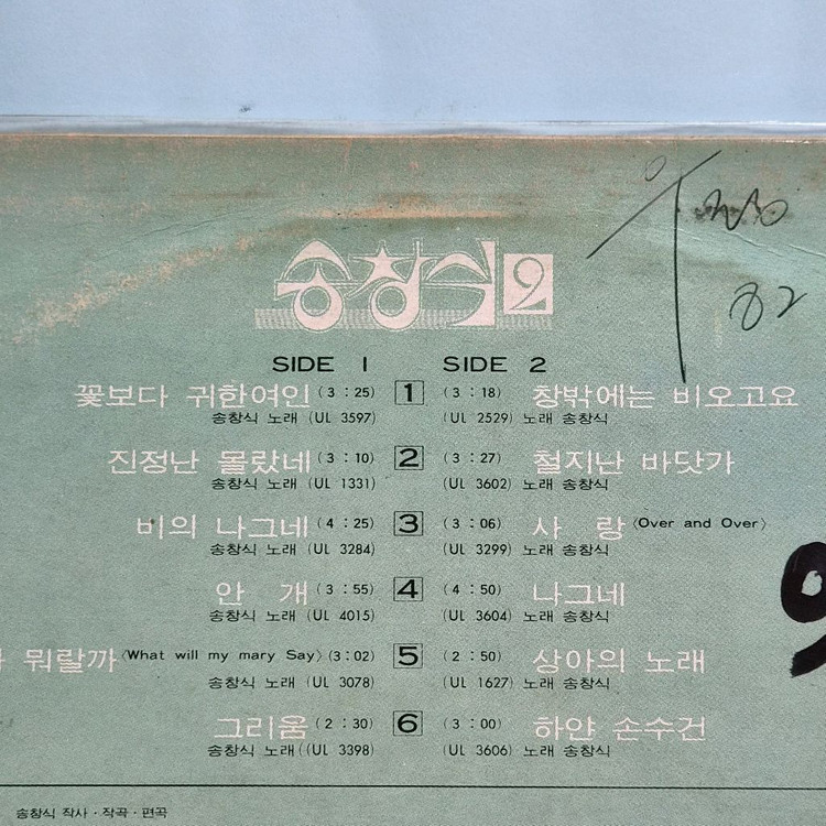 송창식 2집 LP 음반 이미지