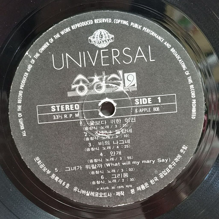 송창식 2집 LP 음반 이미지