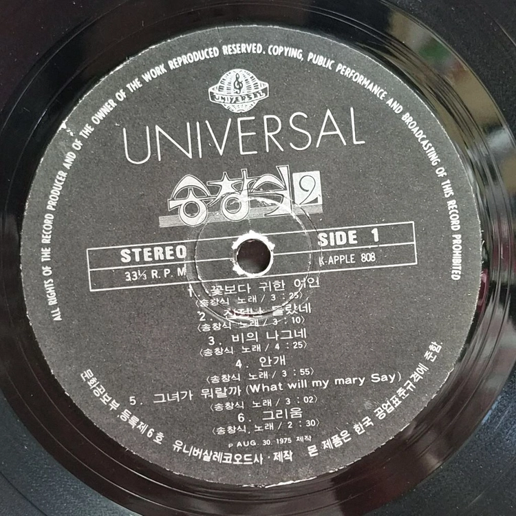 송창식 2집 LP 음반 5153 이미지