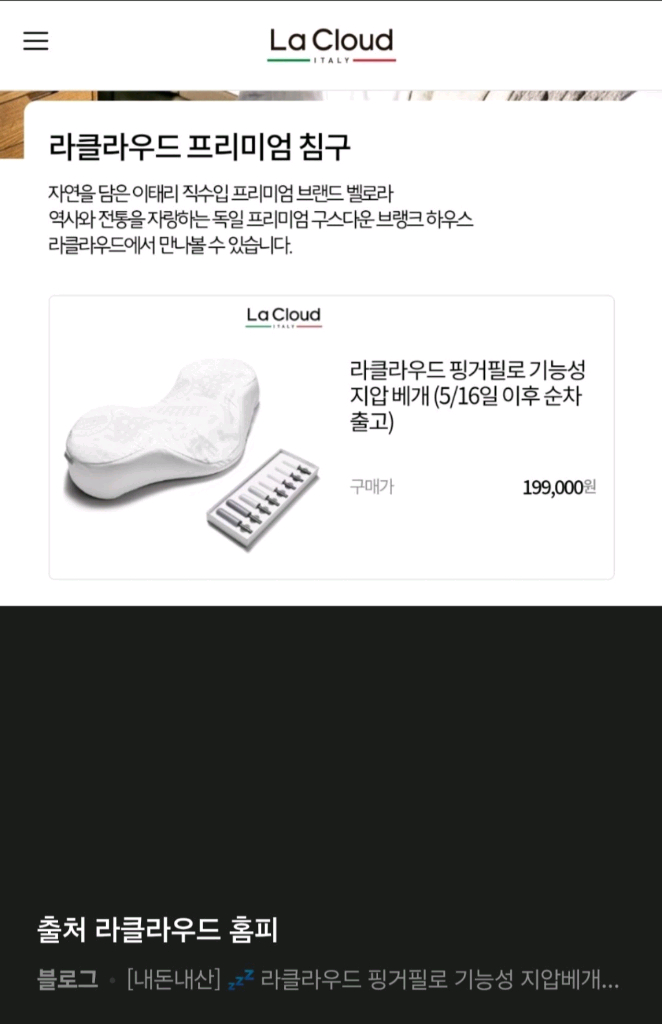 라클라우드 프리미엄 핑거필로우 기능성 지압베개 새상품 이미지