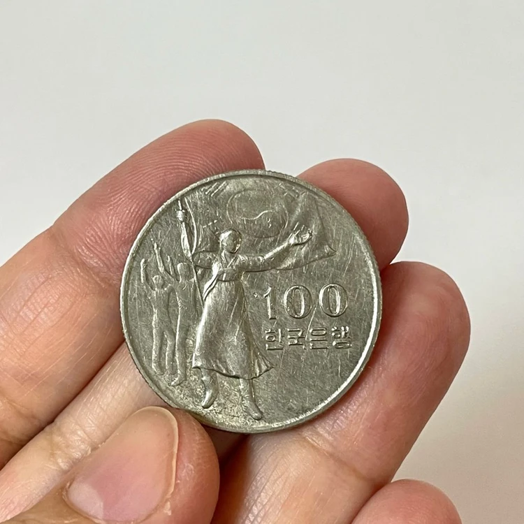 1975년 광복30주년기념주화 100원 희귀동전 이미지