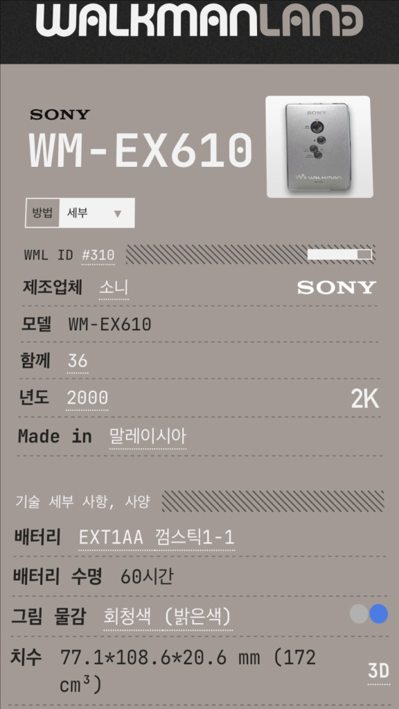 SONY 소니 워크맨 WM-EX610 풀박스 이미지