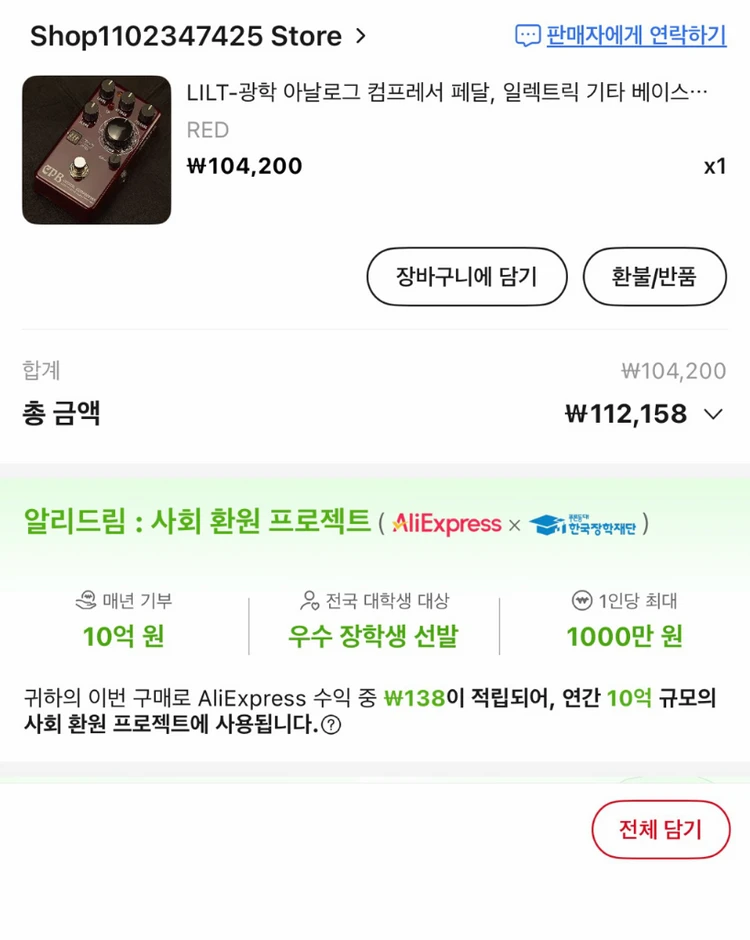알리 CPB-2025 컴프레서 기타 제이스 이펙터 이미지