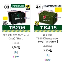 레고 밀리터리 호환 컨테이너, 무기케이스, 군용상자 이미지