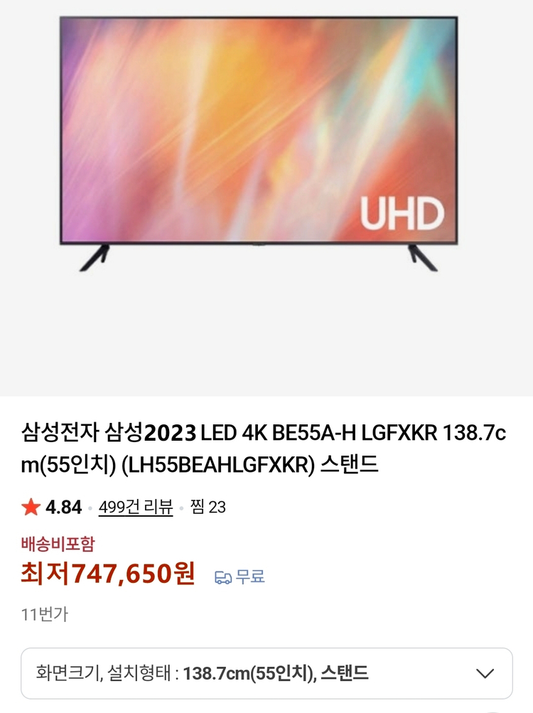 삼성 55인치 4K UHD 스마트TV 이미지