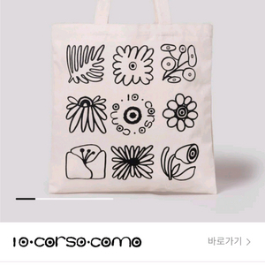 꼬르소꼬모 에코백 새상품 이미지