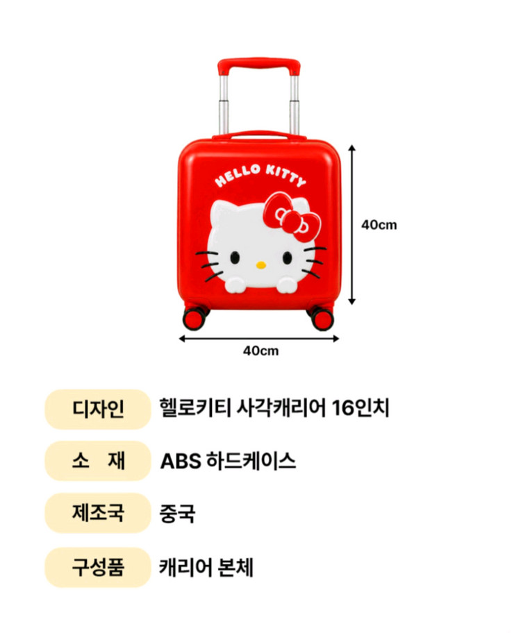 세븐일레븐 헬로키티 기내용 사각 캐리어 16인치 미개봉 이미지