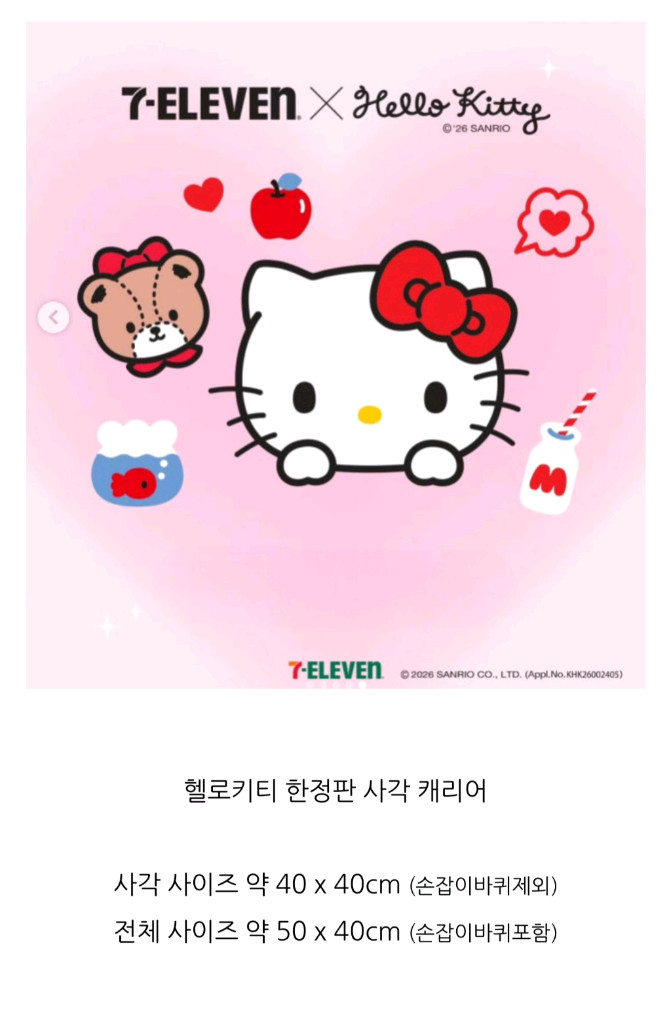 세븐일레븐 헬로키티 기내용 사각 캐리어 16인치 미개봉 이미지