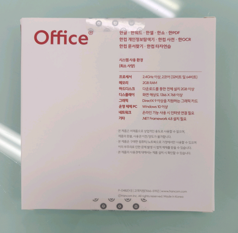 한컴 오피스 2024 영구버전 + 한컴독스 1년 미개봉 정품 이미지