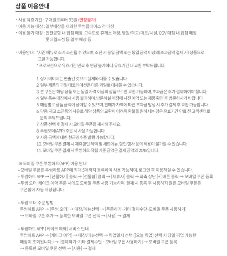 [원가6500]투썸플레이스 우베 카페 라떼R 기프티콘 1장 팝니다(다른음료교환가능) 이미지