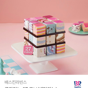 배스킨라빈스 골라먹는 27큐브 이미지
