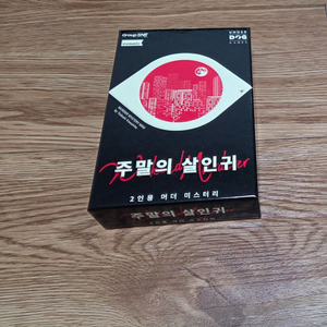 2인용 머더 미스터리 주말의 살인귀 보드게임 이미지