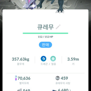 포켓몬고 배경 이로치 50렙 풀강 전용기 큐레무 해방 가능 이미지