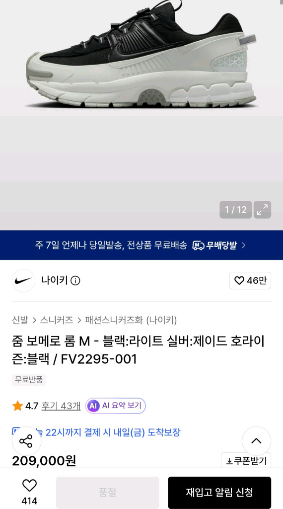 [265]나이키 줌 보메로 운동화 이미지
