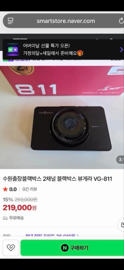 [네고 가능 쿨거래시]전후방 블랙박스 뷰게라VG-811 2채널 블랙박스(택포12만) FHD/HD 32기가 전후방 블 이미지