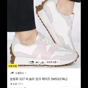 뉴발란스 327 씨 솔트 핑크 운동화 240 이미지