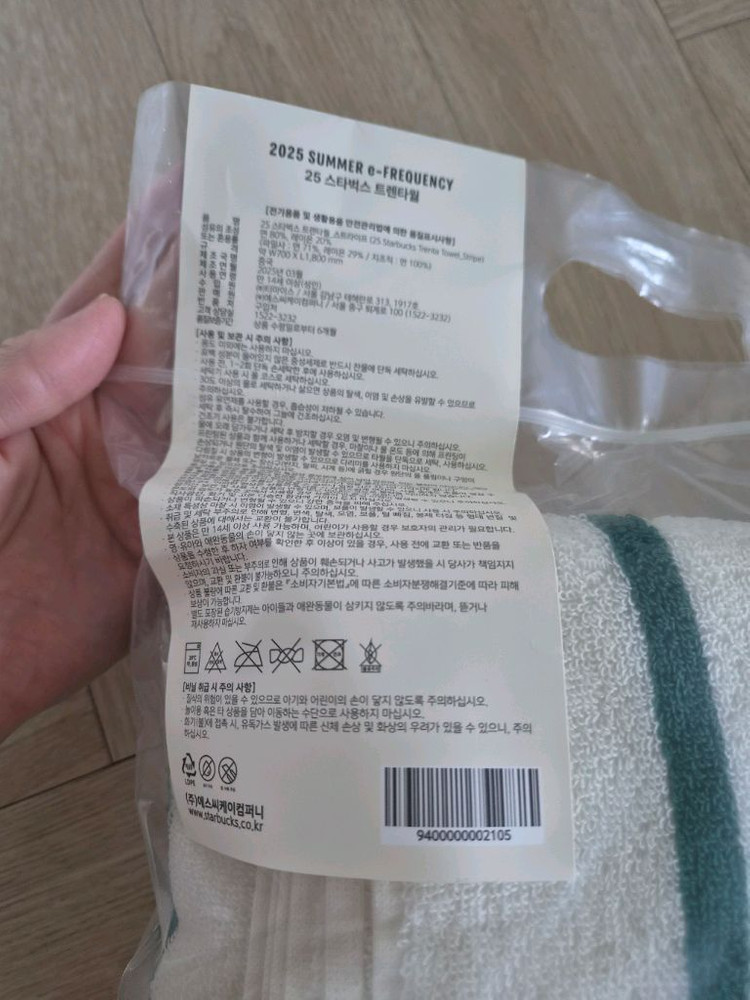 스타벅스 라코스테 비치타올 이미지