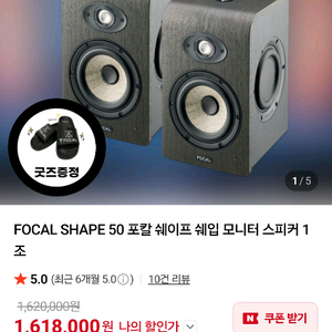 FOCAL SHAPE 50 포칼 쉐이프 쉐입 모니터 스피커 1조 이미지