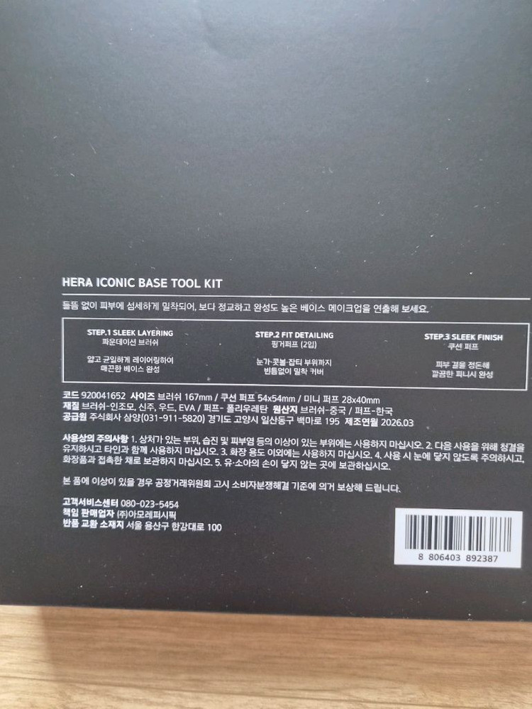 헤라 브러쉬&퍼프세트, 클렌징폼, 헤어클립 이미지