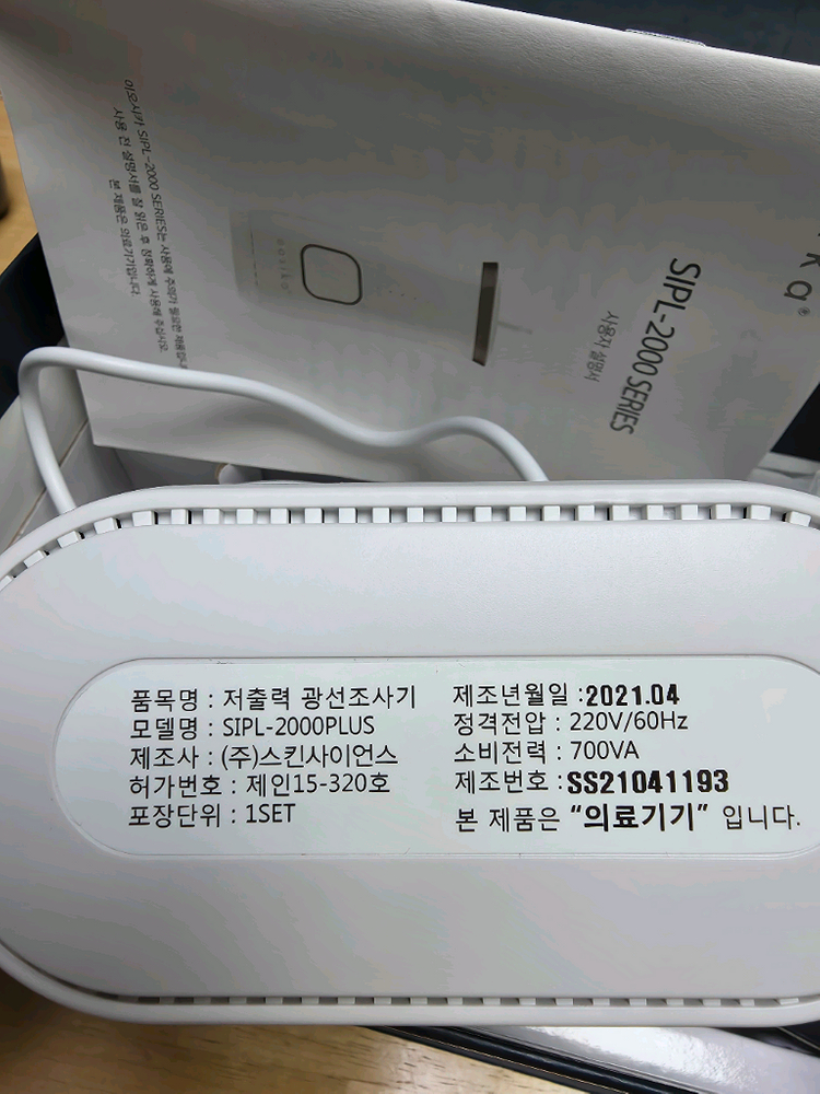 이오시카 가정용 레이저 IPL 제모기 SIPL-2000 PLUS 이미지