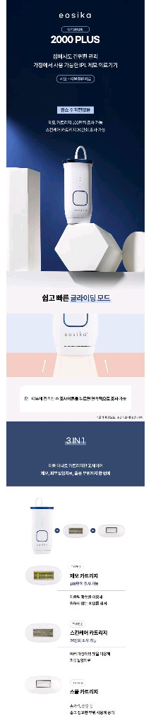 이오시카 가정용 레이저 IPL 제모기 SIPL-2000 PLUS 이미지