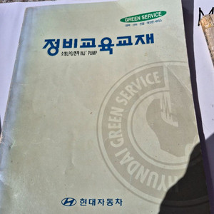 소상(LPG갤로퍼.포터.산타모)인젯션.펌프자동차정비지침서 이미지