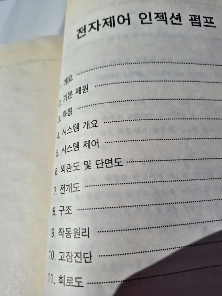 소상(LPG갤로퍼.포터.산타모)인젯션.펌프자동차정비지침서 이미지
