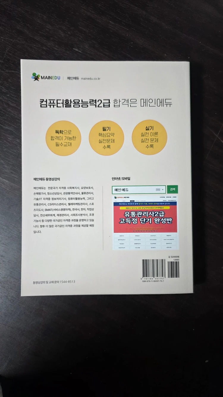 2급 컴퓨터 활용 능력 필기+실기 한권으로 끝내기 새책 이미지