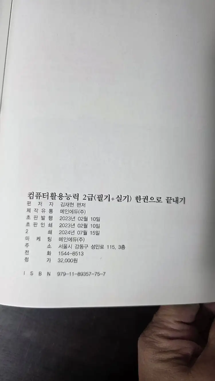 2급 컴퓨터 활용 능력 필기+실기 한권으로 끝내기 새책 이미지
