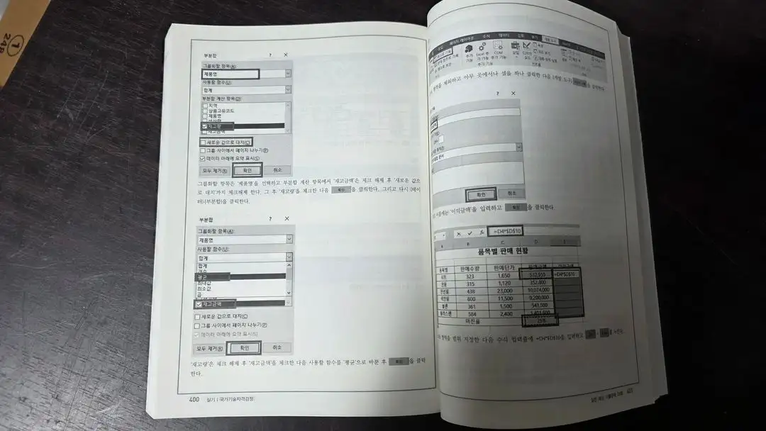 2급 컴퓨터 활용 능력 필기+실기 한권으로 끝내기 새책 이미지