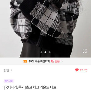 에이블리 초코 체크 라운드 니트 검정색 이미지