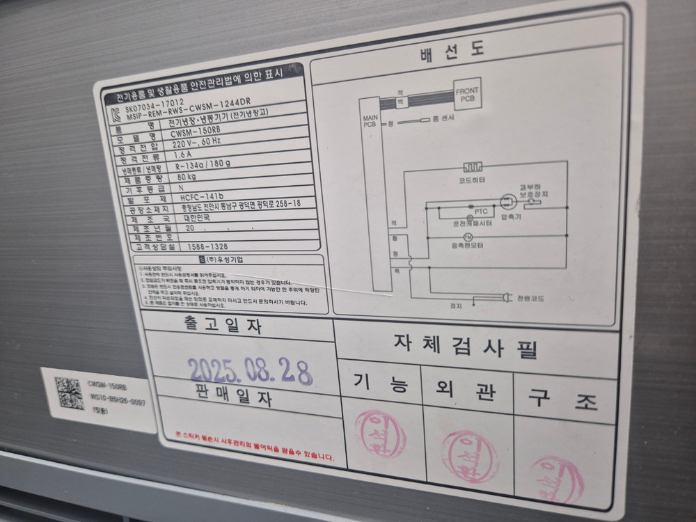 우성냉장고 업소용(반찬,재료 등) + 상부선반 이미지