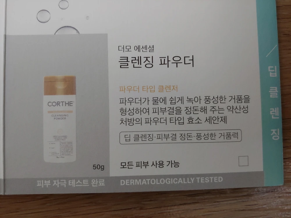 코르테 더모 에센셜 클렌징 파우더 50g DMS 폼클렌저 딥클렌징 효소 세안제 피부과 화장품 미개봉 새제품 이미지