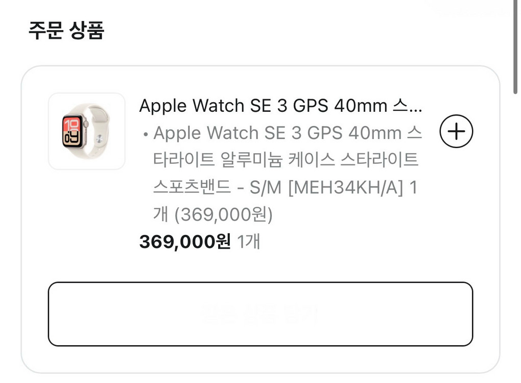 스마트워치 SE GPS 40mm 스타라이트 이미지