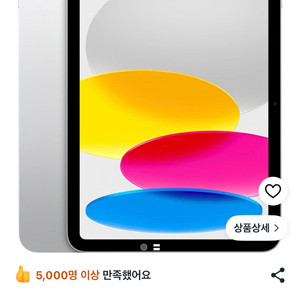 아이패드 10세대 64GB 새상품급 이미지
