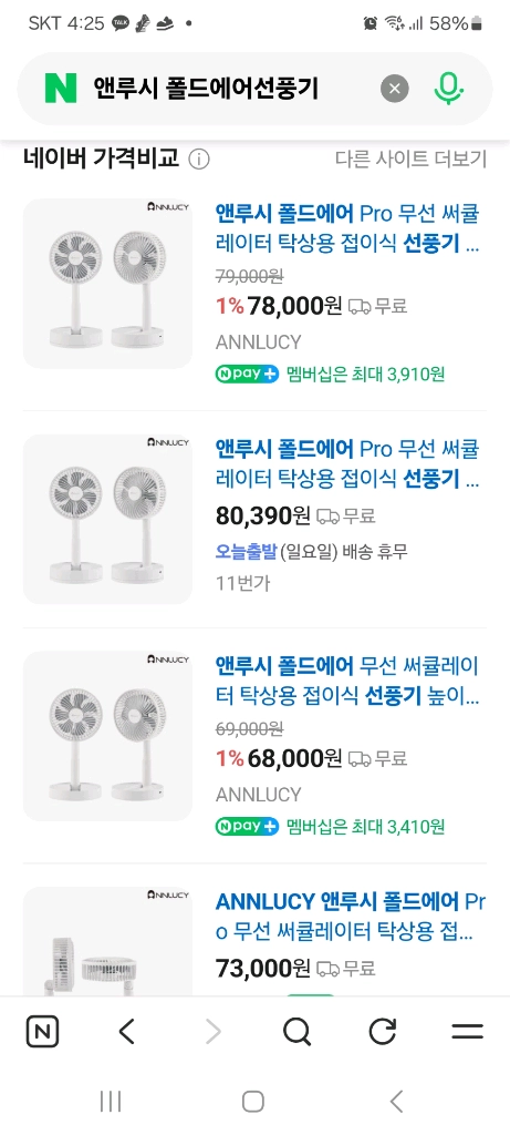 새상품 개봉전 앤루시 폴드에어 Pro 무선 써큘레이터 탁상용 접이식 선풍기 높이조절 좌우회전 이미지