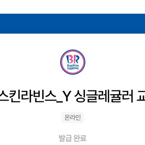 배스킨라빈스 싱글레귤러 이미지