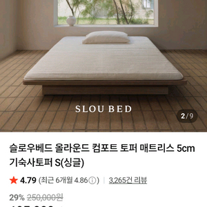 컴포트 매트리스 5cm S사이즈 이미지