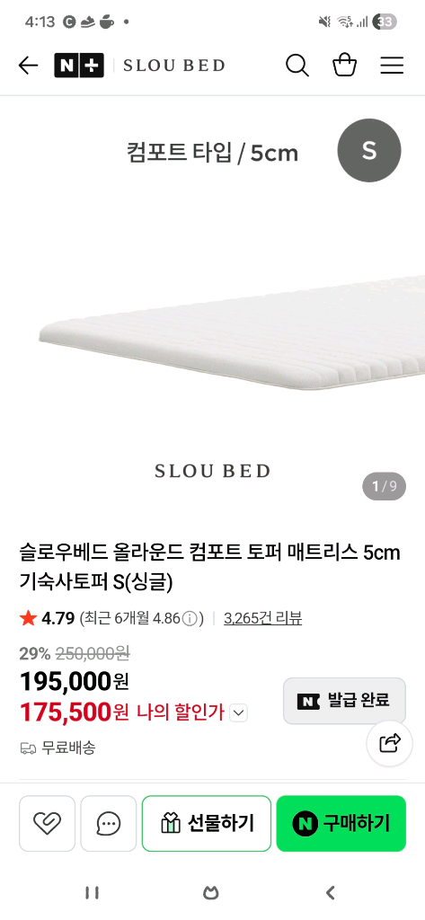 컴포트 매트리스 5cm S사이즈 이미지