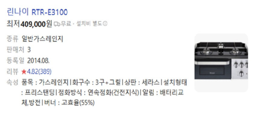린나이 3구 그릴 가스레인지 RTR-E3100 이미지