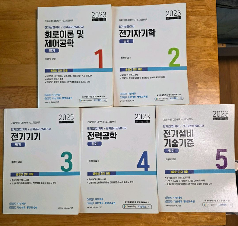 다산에듀 2023 전기기사/전기산업기사 필기 이론서+ 전기산업기사 필기 2024년 9년기출 이미지