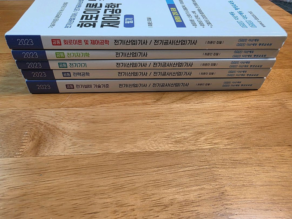 다산에듀 2023 전기기사/전기산업기사 필기 이론서+ 전기산업기사 필기 2024년 9년기출 이미지