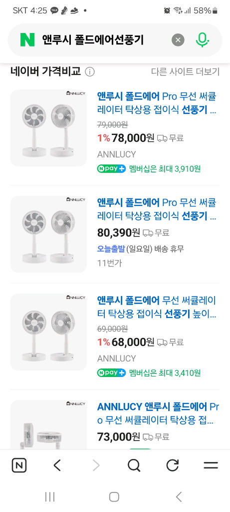 새상품 개봉전 무선 탁상용 접이식 선풍기 사무실책상 이미지