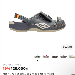엄브로 크록스 260사이즈 미개봉 이미지