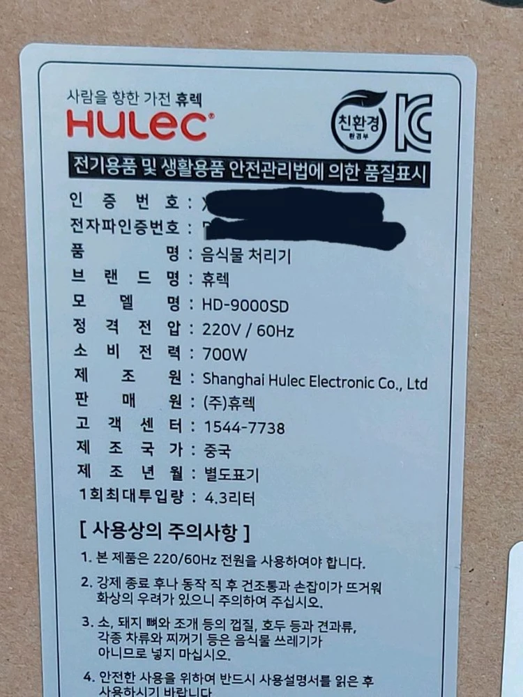 미개봉 새상품 음식물 처리기 휴렉 HD 9000sd 이미지