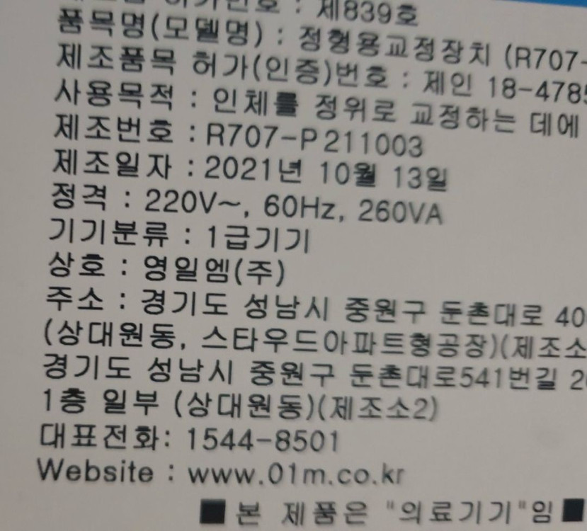 척추 교정 재활 추나 테이블 이미지
