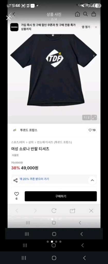TOUR DE FRANCE 소로나 반팔 티셔츠 남녀공용 기능성 운동복 무신사 반팔 이미지